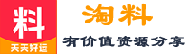 淘料